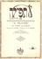 Couverture de partition de musique, Abraham Wolf Binder (musique), A. Reisen (texte), A prayer, Metro Music, New York, 1927. <br>